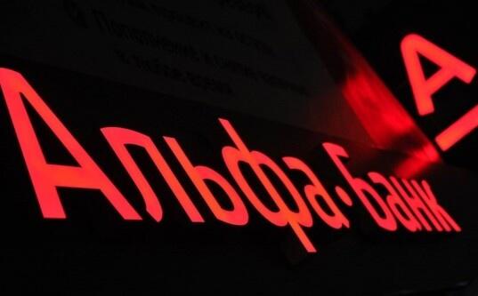 альфа банк кредиты отзывы клиентов займ наличными без отказа в москве