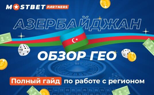 1xbet реферальная система